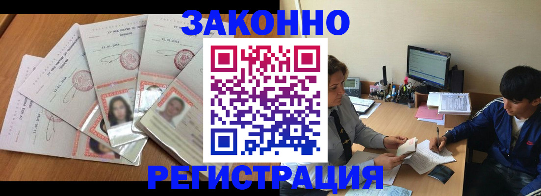 прописка регистрация в Снежинске