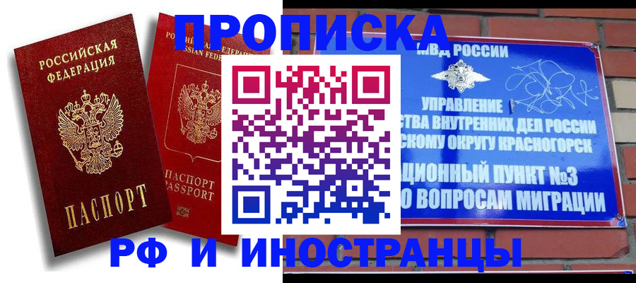 временная регистрация купить в Снежинске