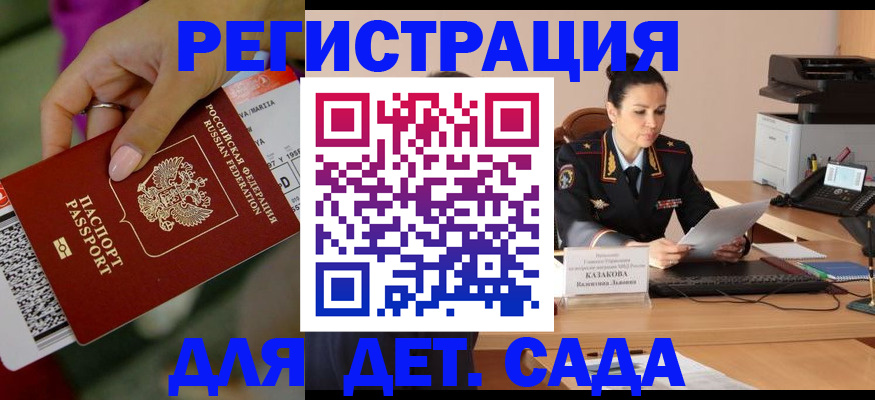 временная регистрация для всех в Снежинске