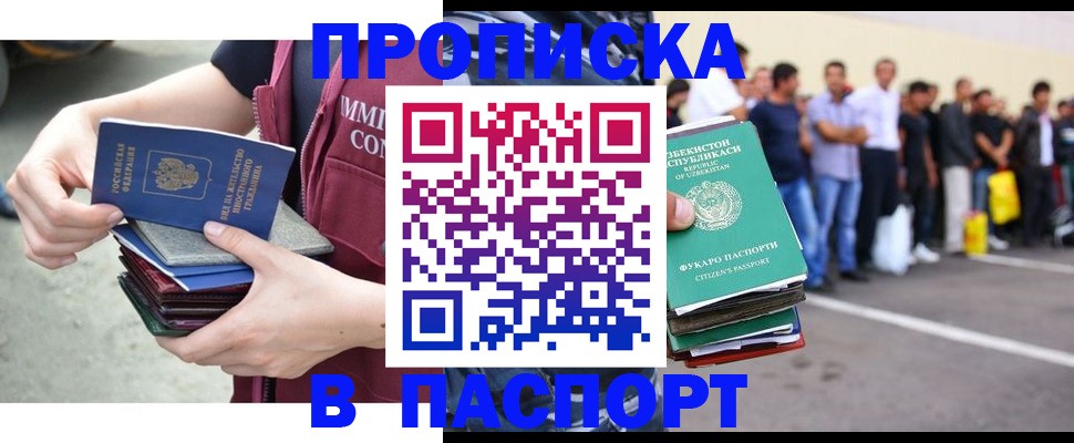 прописка паспорт в Снежинске