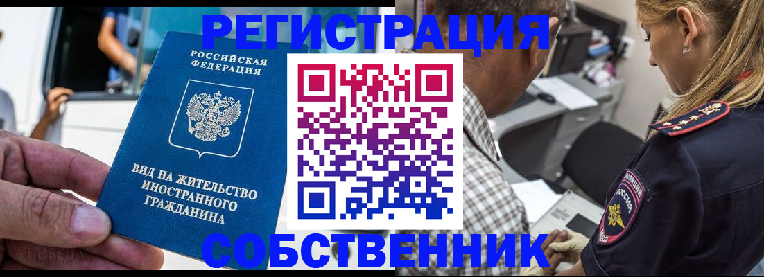 временная регистрация поиск в Снежинске